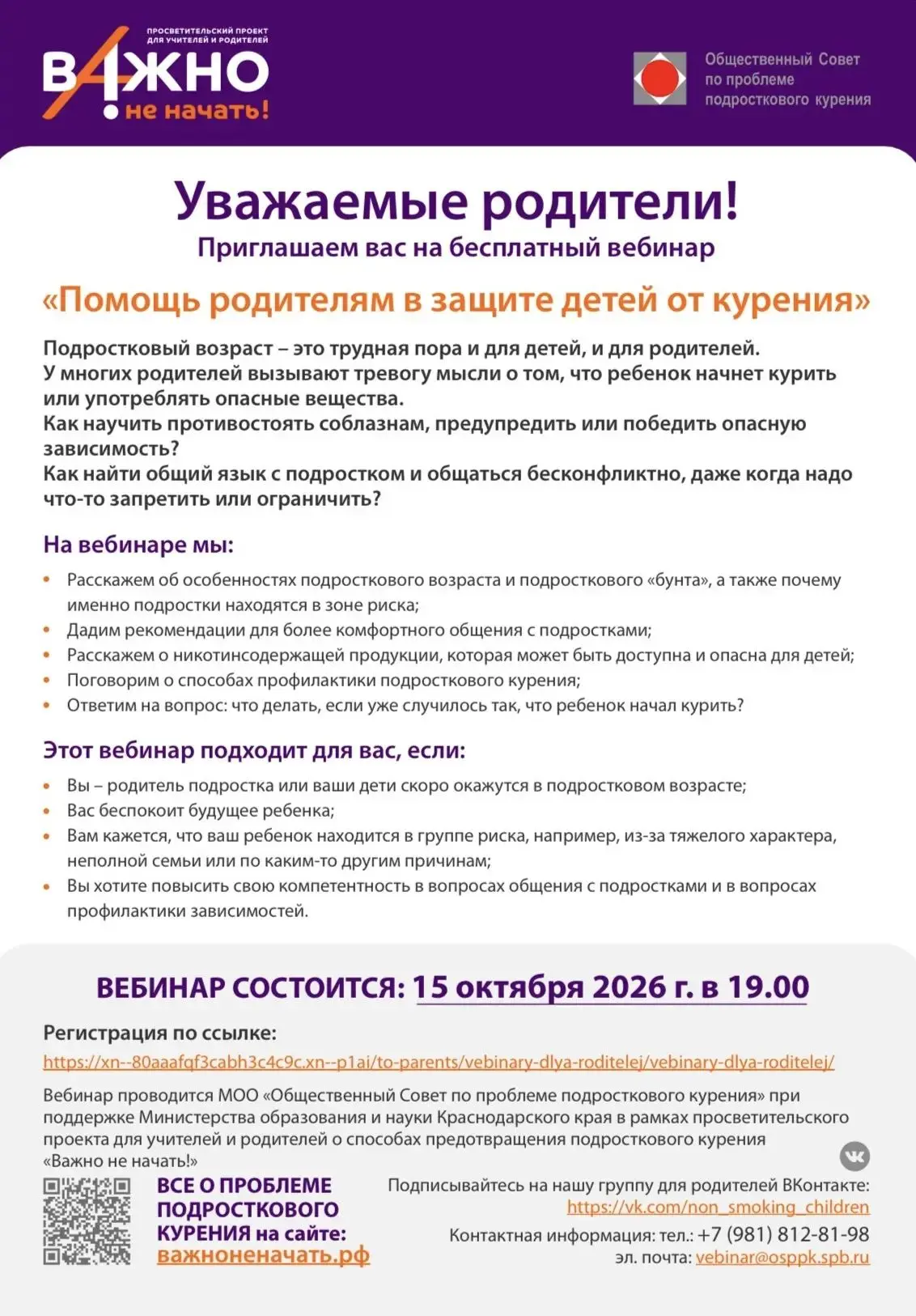 🖇️15 октября 2026 года в 19:00‼️ пройдет онлайн-вебинар для родителей и законных предс...