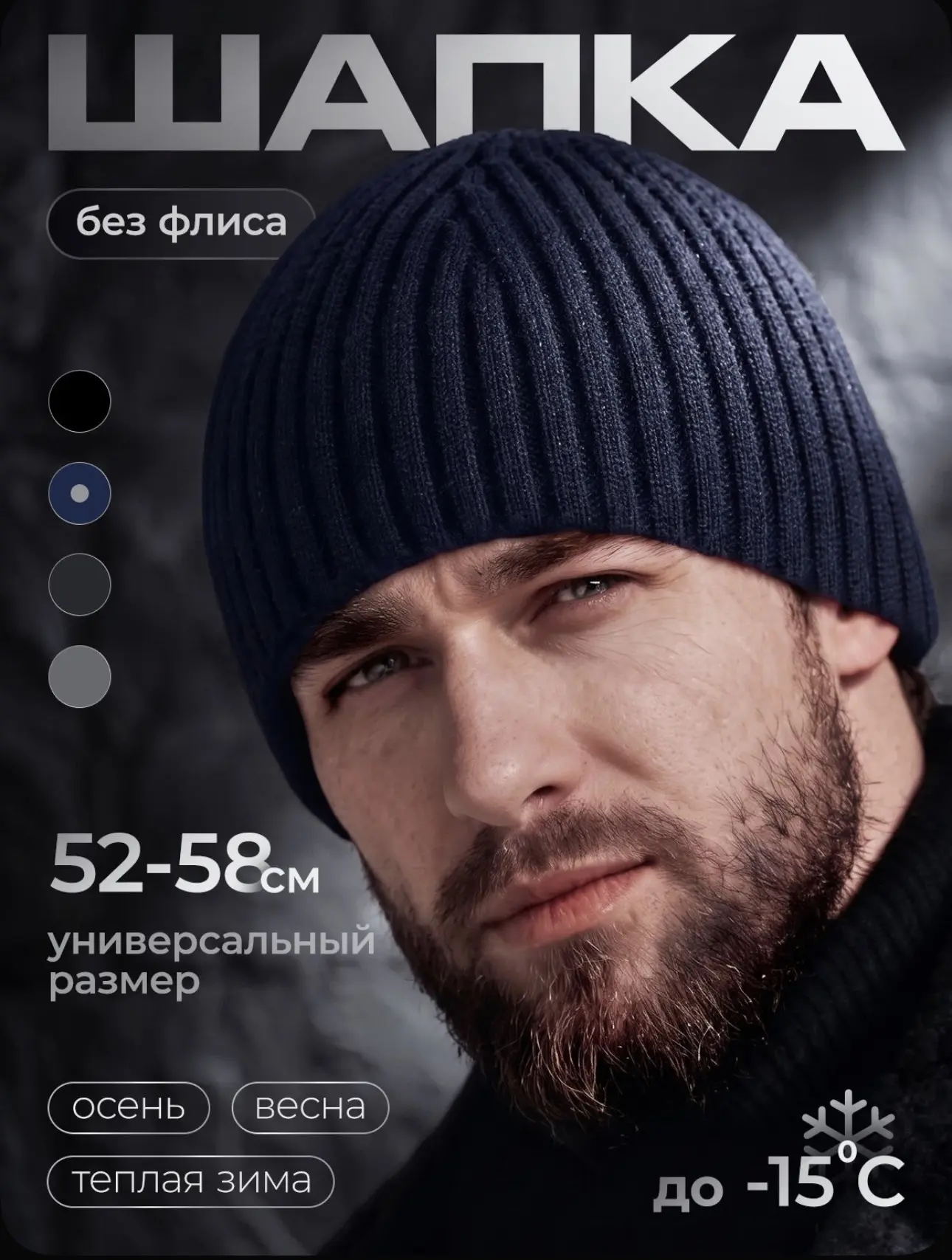 Мужская шапка - без флиса на прохладную погоду и теплые с флисом на холодную, много цве...