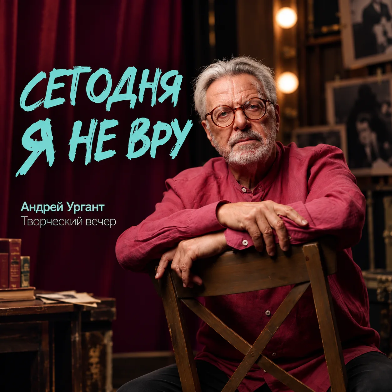 «Лучше останусь ленинградской штучкой, чем буду одним из многих».