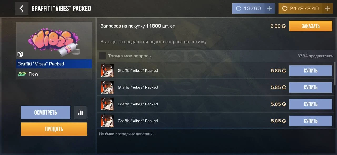 Скупили📈