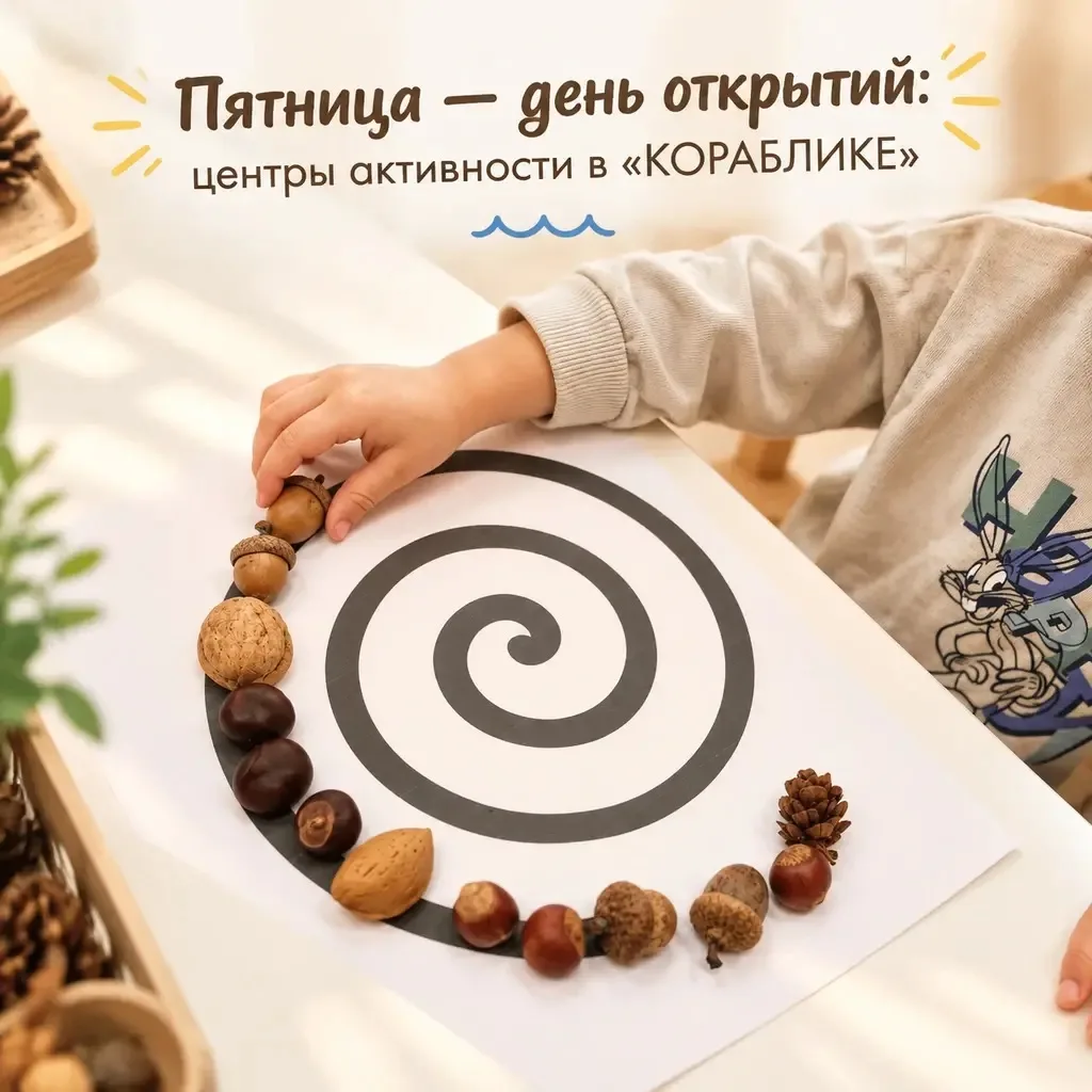 Пятничные центры активности в продолжаем в новом учебном году!