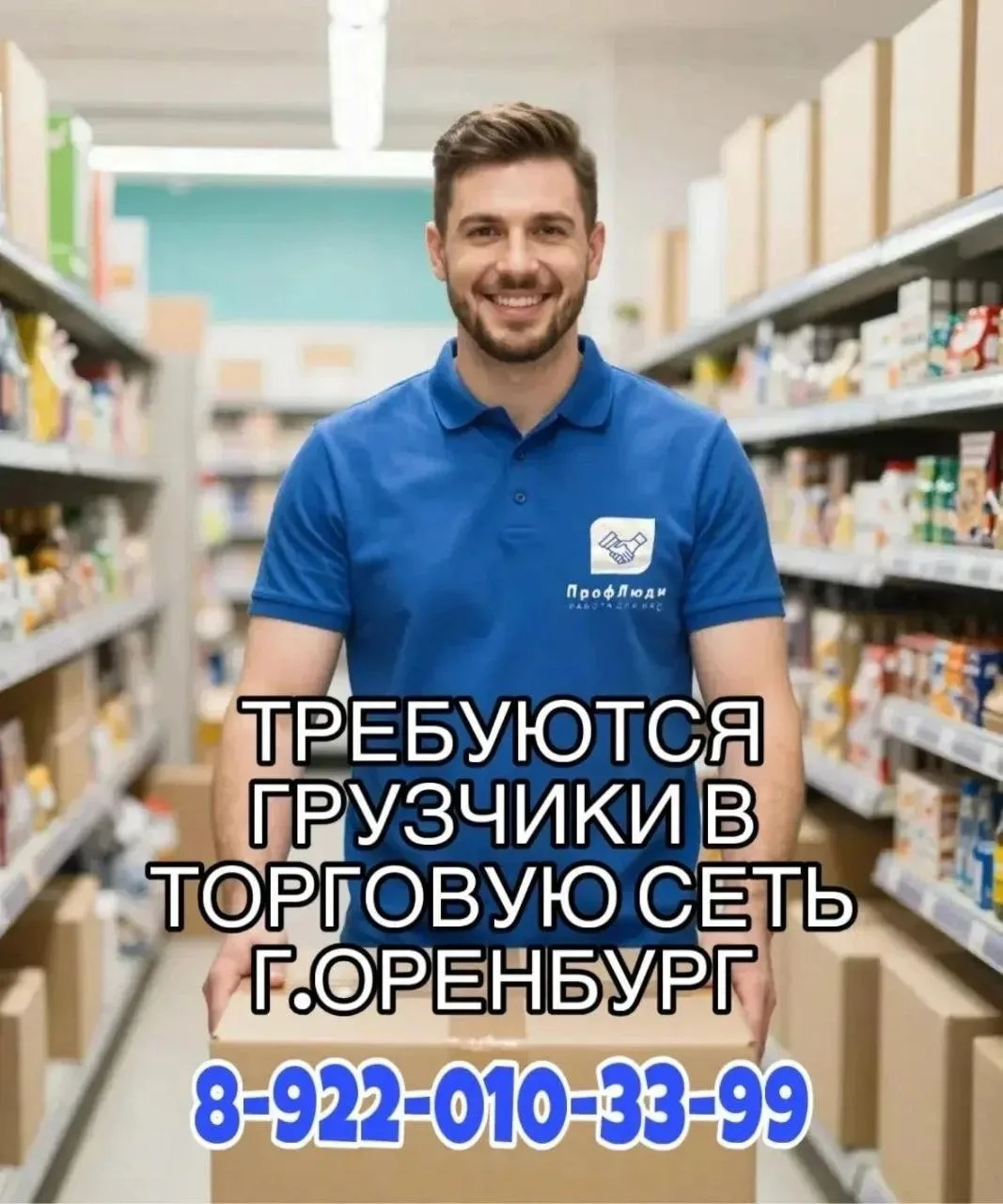Открыты вакансии в крупную торговую сеть г.Оренбург