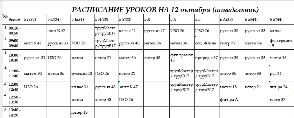 Расписание на 12.10.26 (Суздальская)