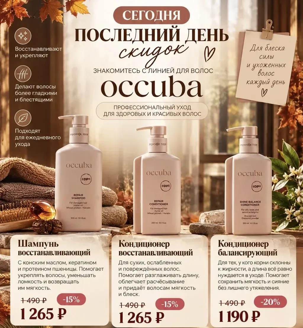 И хочу успеть познакомить вас ещё с одной линейкой, которая сейчас участвует в акции - ...
