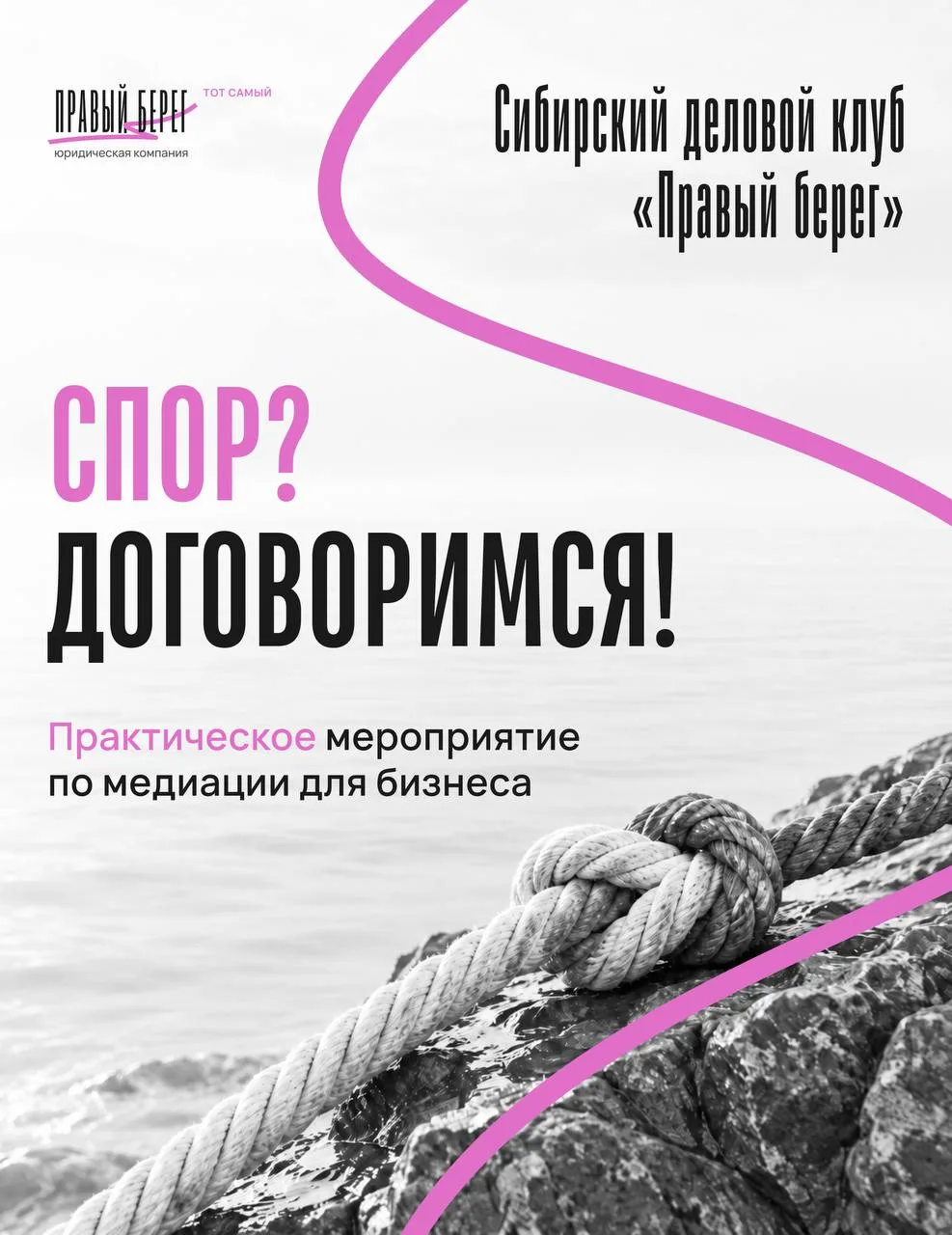 «Спор? Договоримся!»: медиация для бизнеса ⚖️
