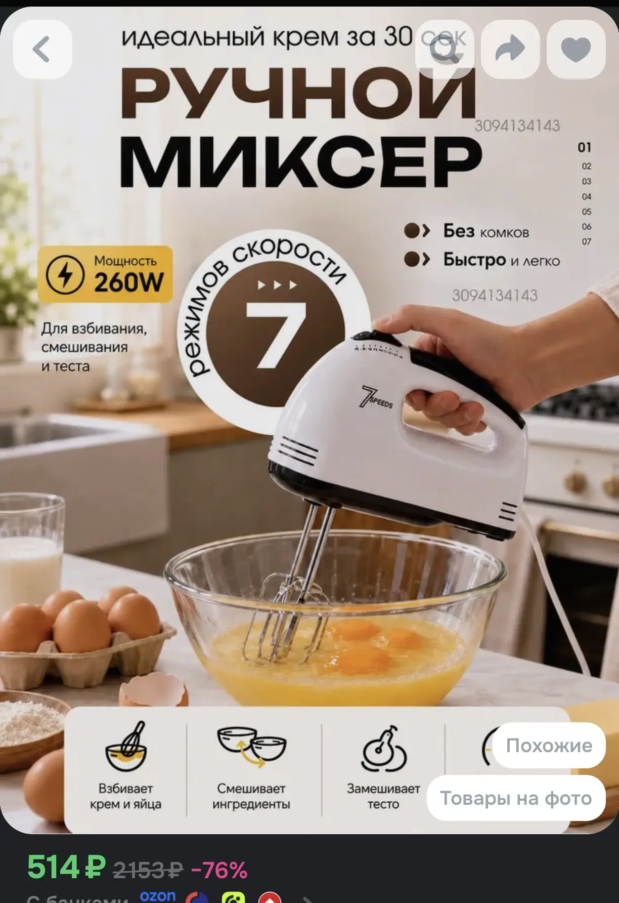 Миксер ручной кухонный с насадками (260 Вт, 7 скоростей)