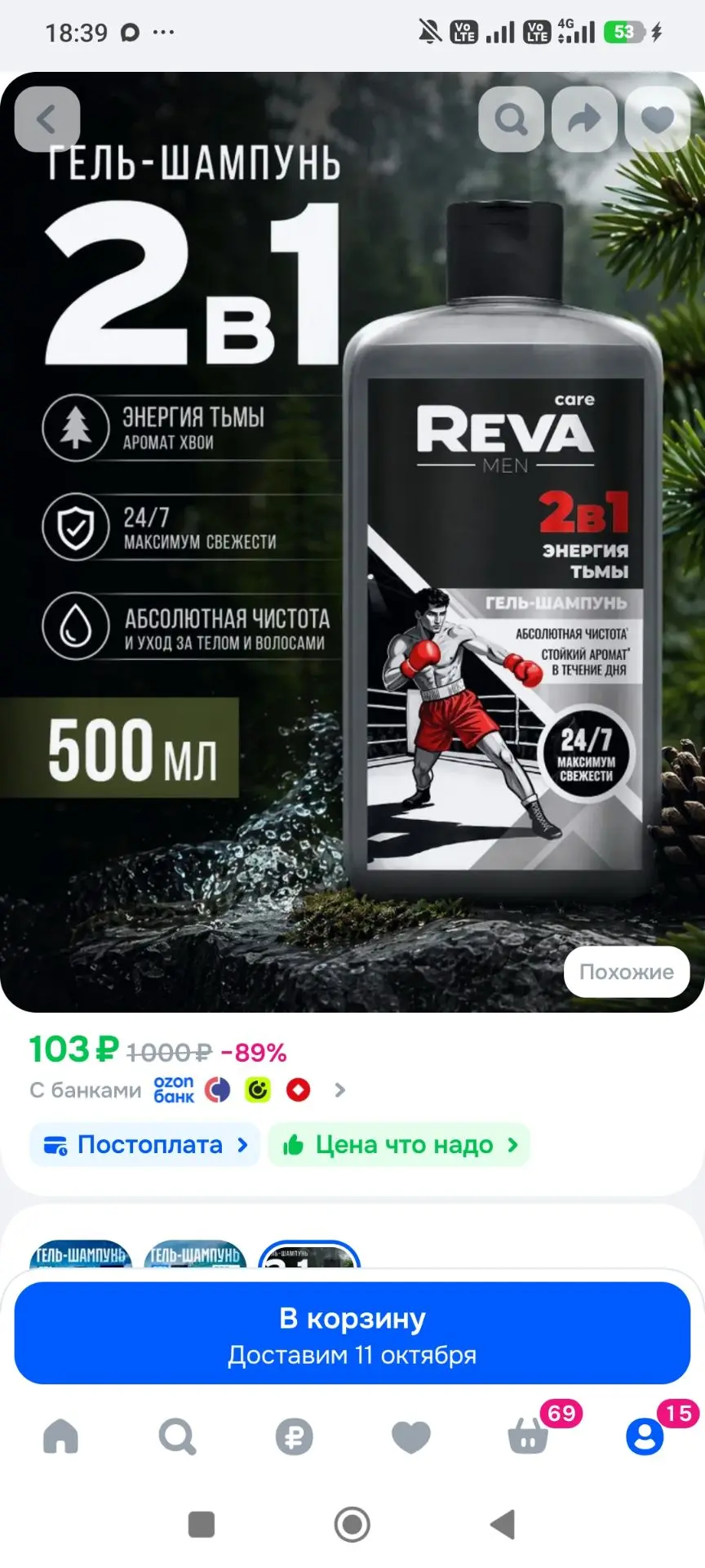 Гель для душа мужской 2в1 Reva Care Men ЭНЕРГИЯ ТЬМЫ, 500мл