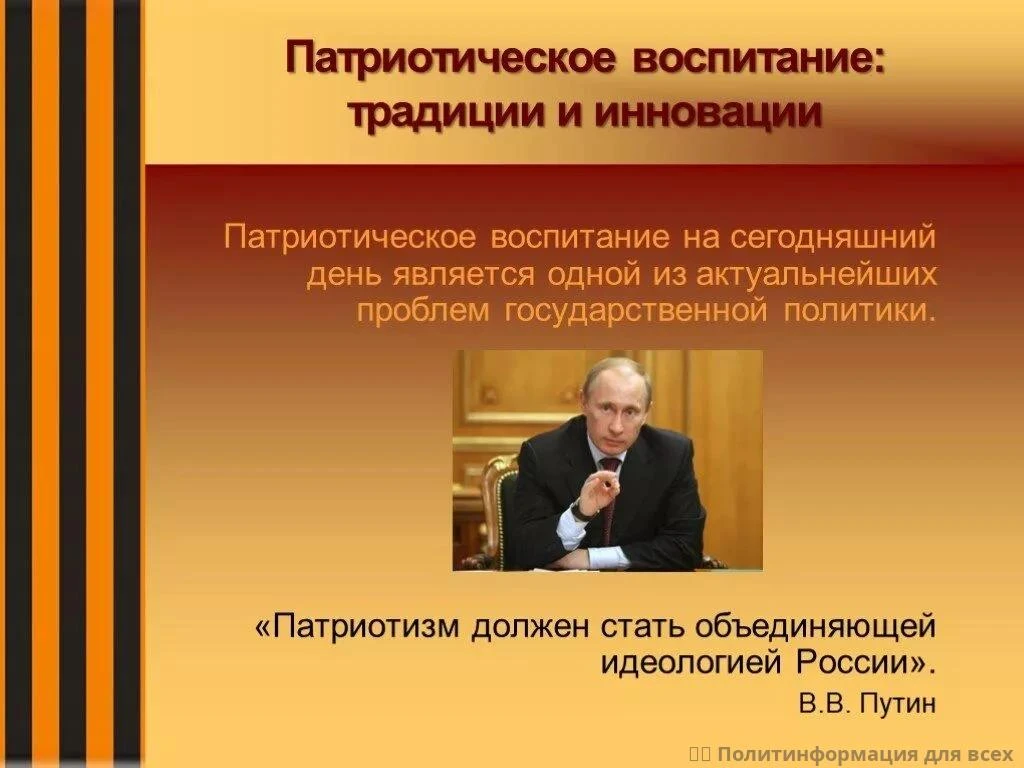ЧАСТЬ 2. ИДЕОЛОГИЯ.