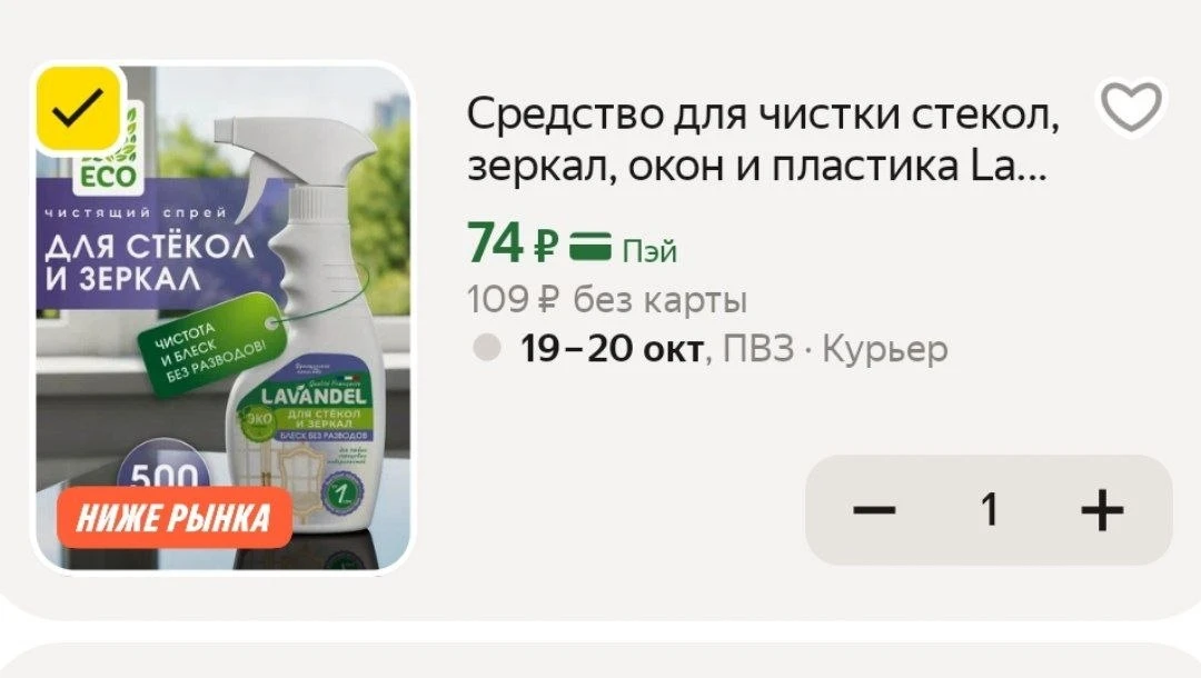 Средство для чистки стекол, зеркал, окон и пластика Lavandel, 500 мл