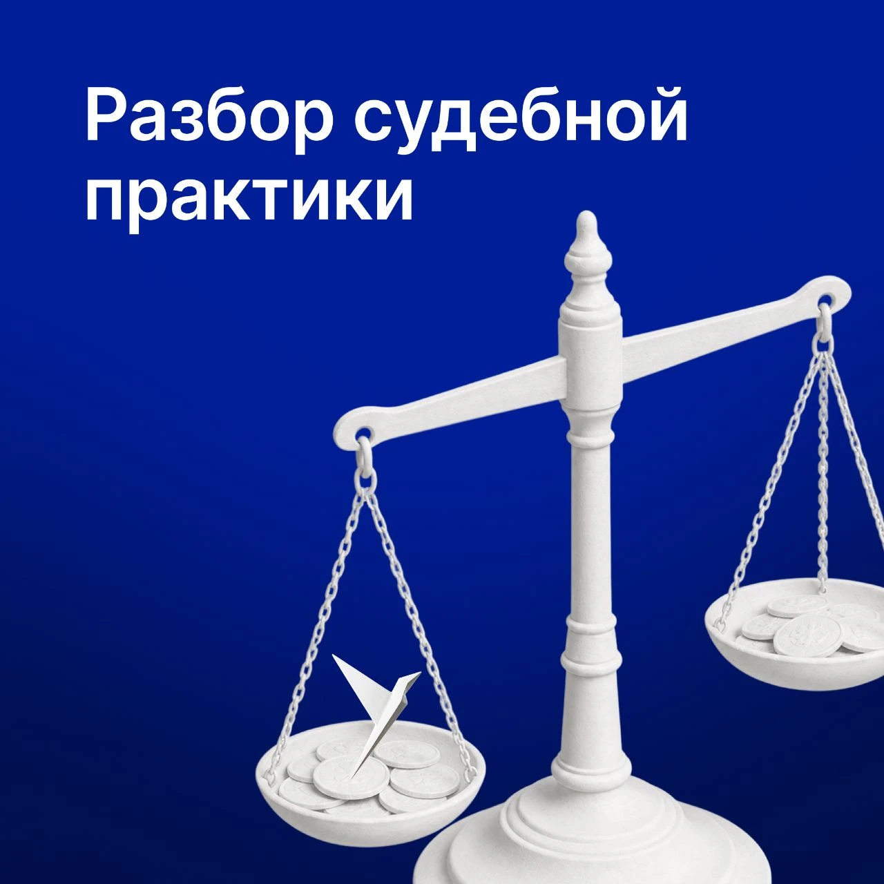 🏗 Как данные из Saby помогли компании защитить вычеты по НДС и расходы