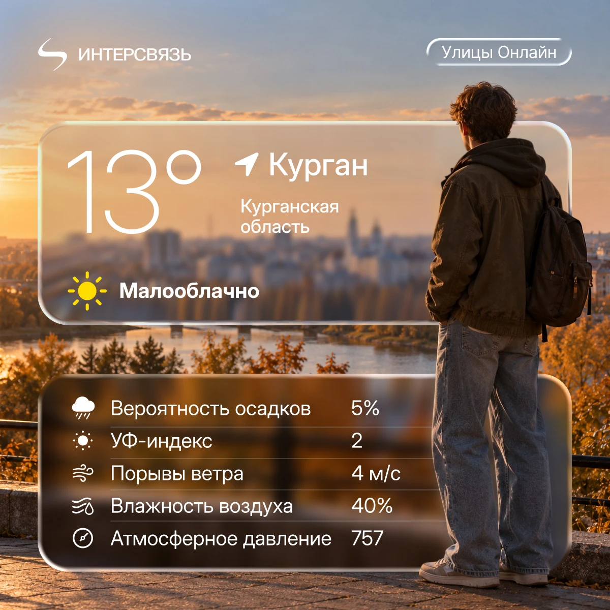 Выходные в Кургане