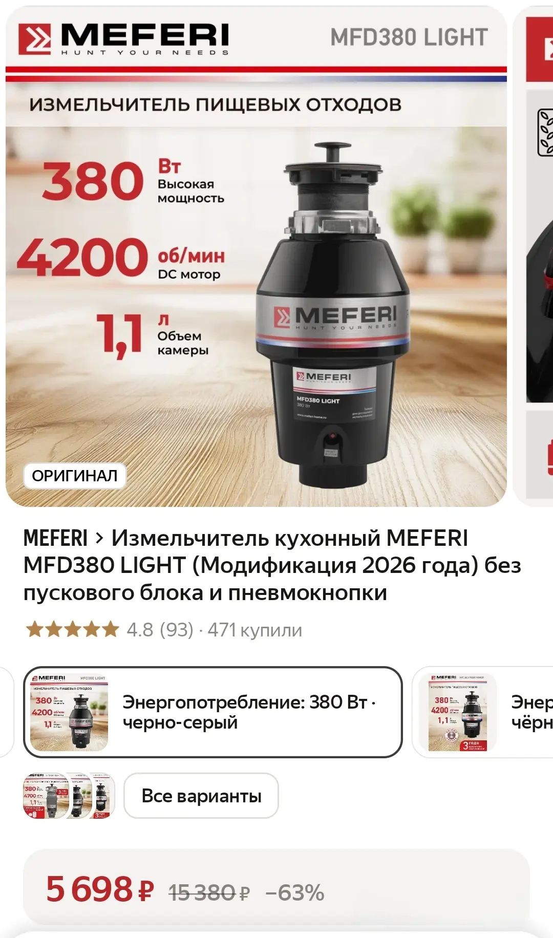 Измельчитель кухонный MEFERI MFD380 LIGHT (Модификация 2026 года)❤️