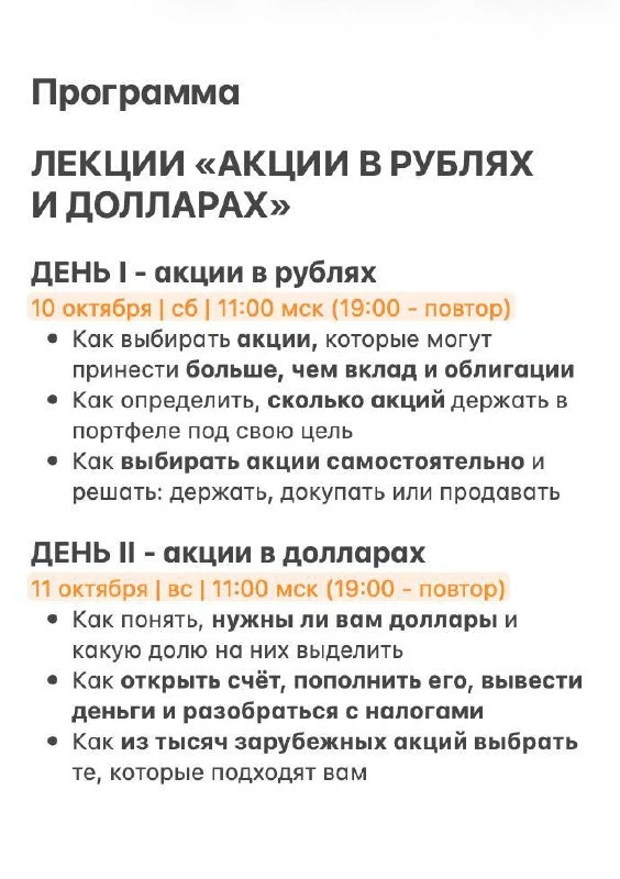Что будет на лекциях «Акции в рублях и долларах»?
