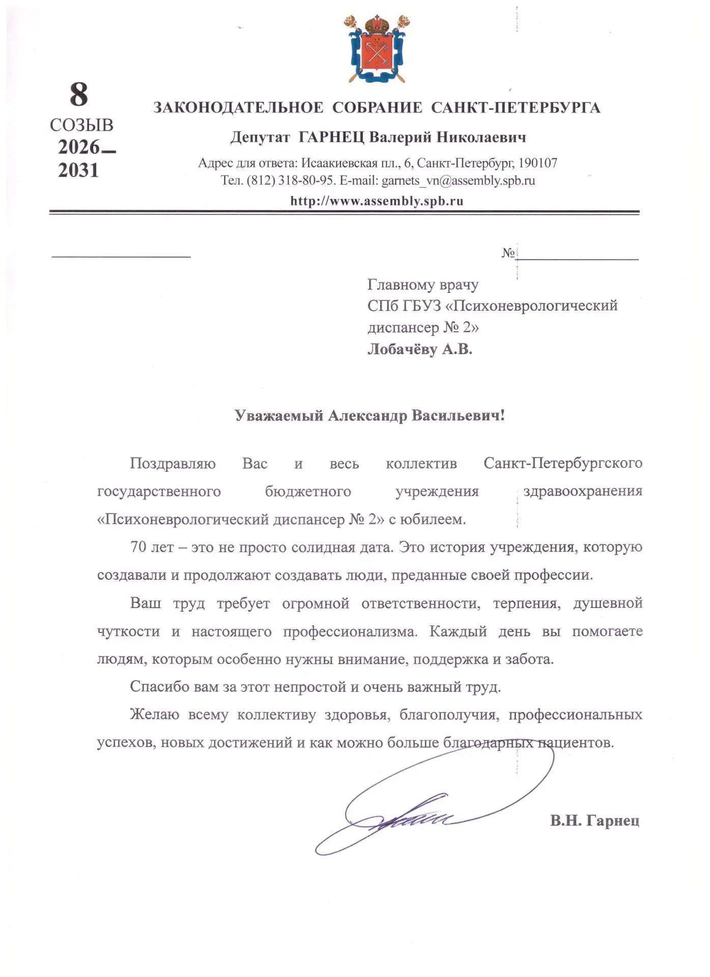 🎉 ПНД № 2 ПРИНИМАЕТ ПОЗДРАВЛЕНИЯ С 70-ЛЕТИЕМ!