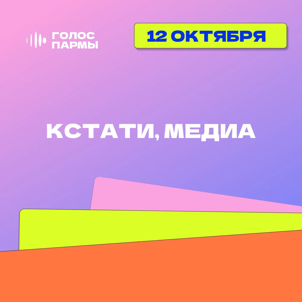 Кстати, медиа! 💡