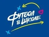 ⚽ В рамках Всероссийского проекта и фестиваля «Футбол в школе» в МКОУ СОШ МО Славный бы...