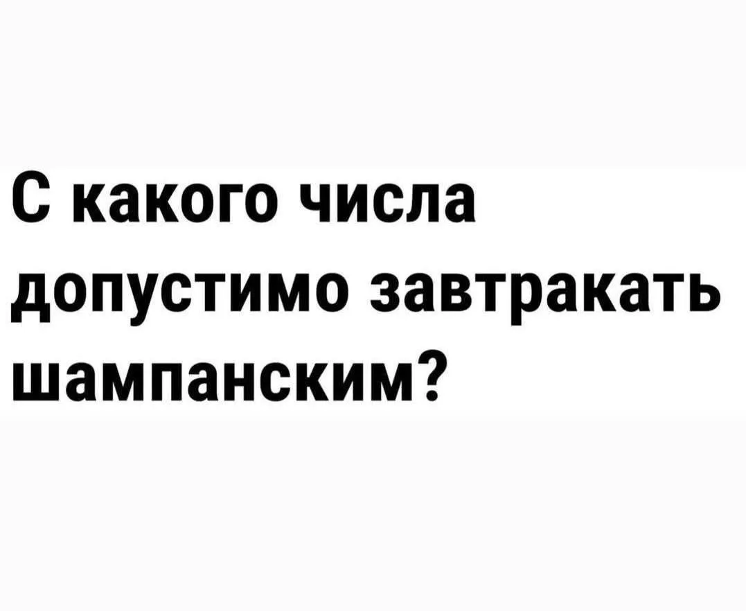 Ну чё там, можно уже?