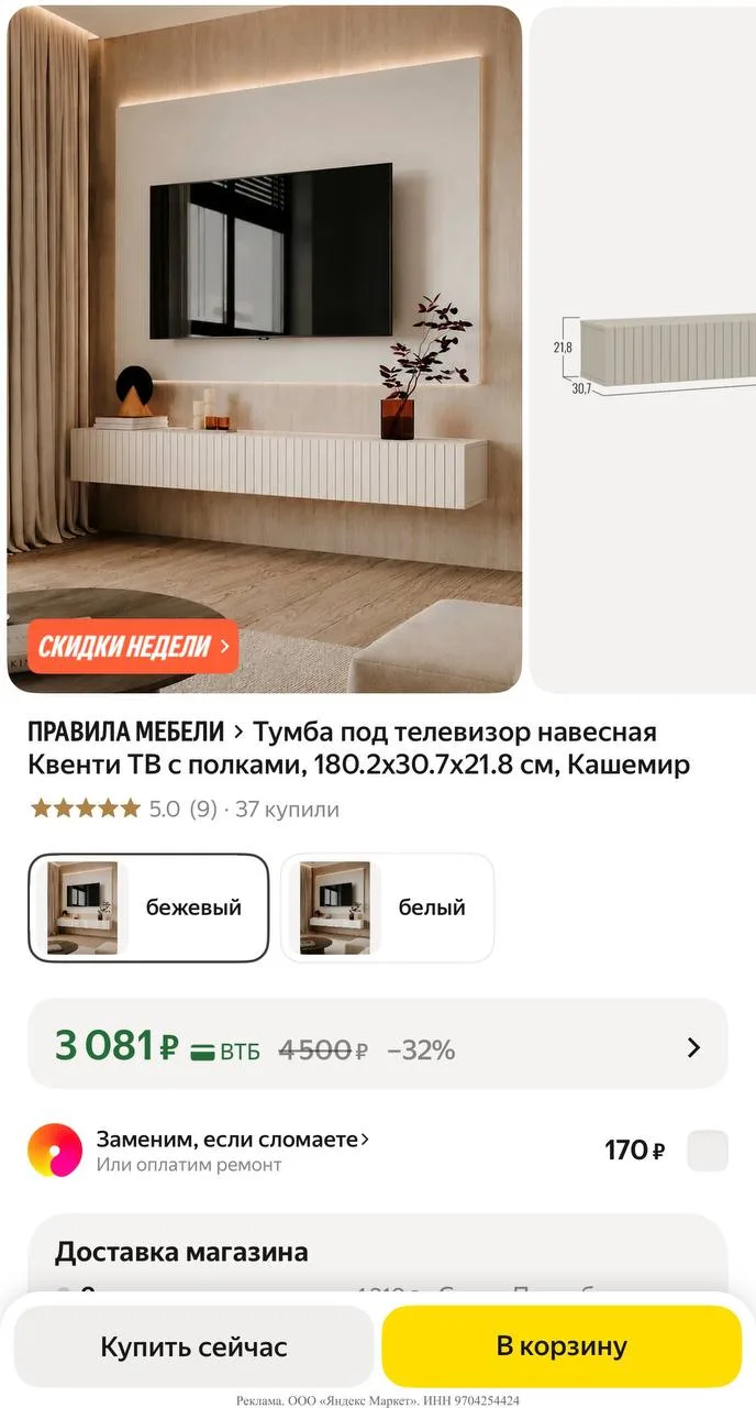 Яндекс маркет