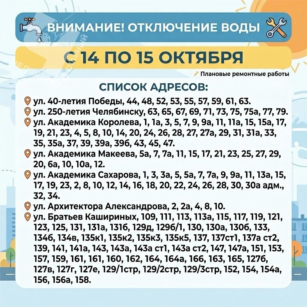 🚱 В Челябинске на сутки отключат холодную воду в нескольких районах