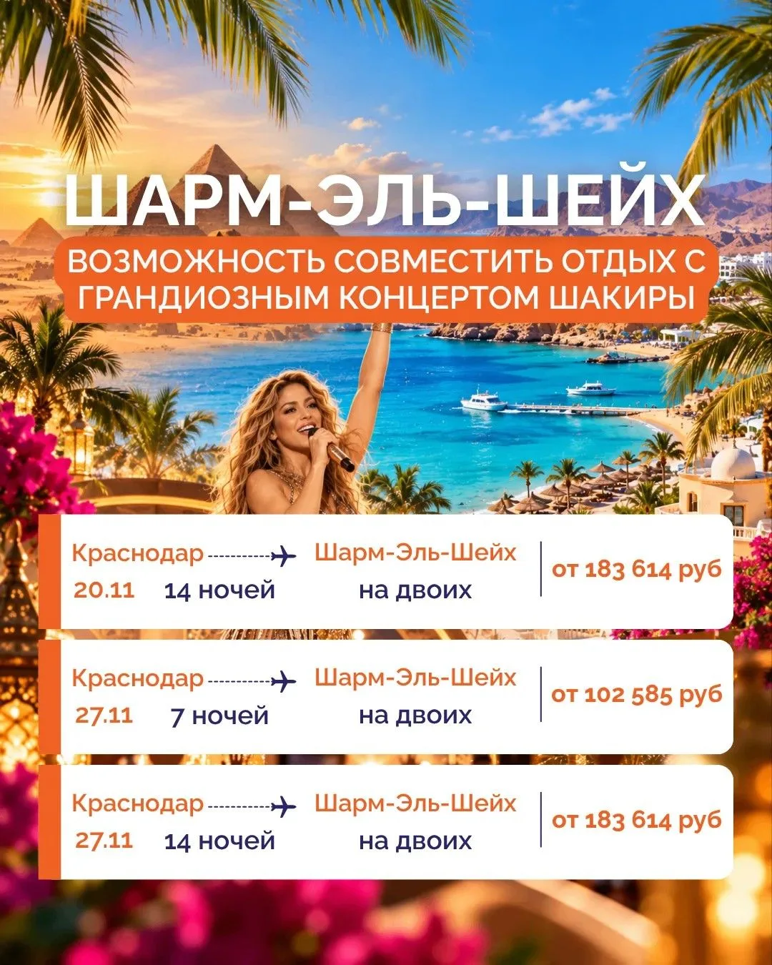 🔥 ТУРЫ В ШАРМ-ЭЛЬ-ШЕЙХ ИЗ КРАСНОДАРА ПО СУПЕР ЦЕНАМ! ✈️