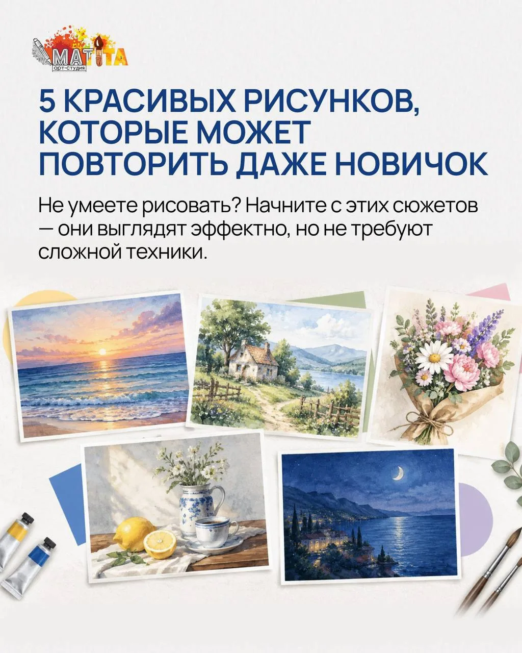 💡 Собрали идеи, с которыми легко начать рисовать