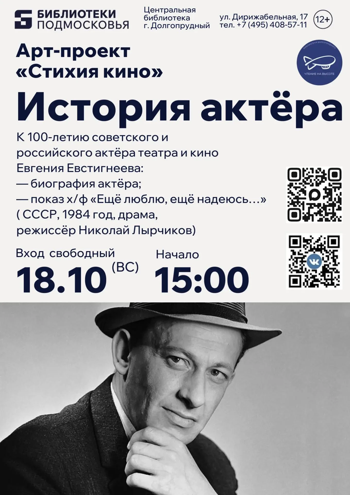 Арт-проект «Стихия кино» в Центральной библиотеке