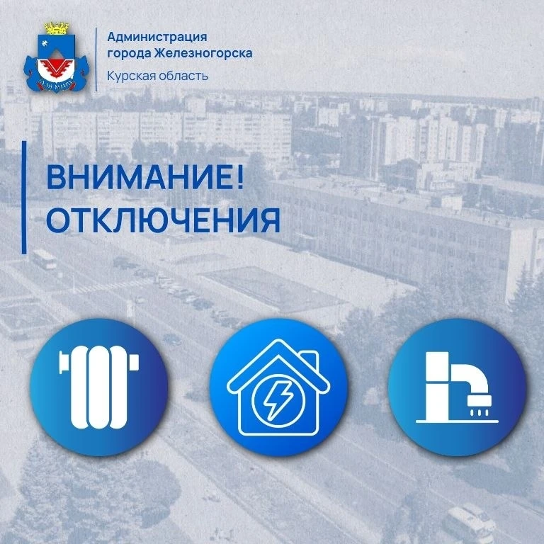 📌Вниманию железногорцев!