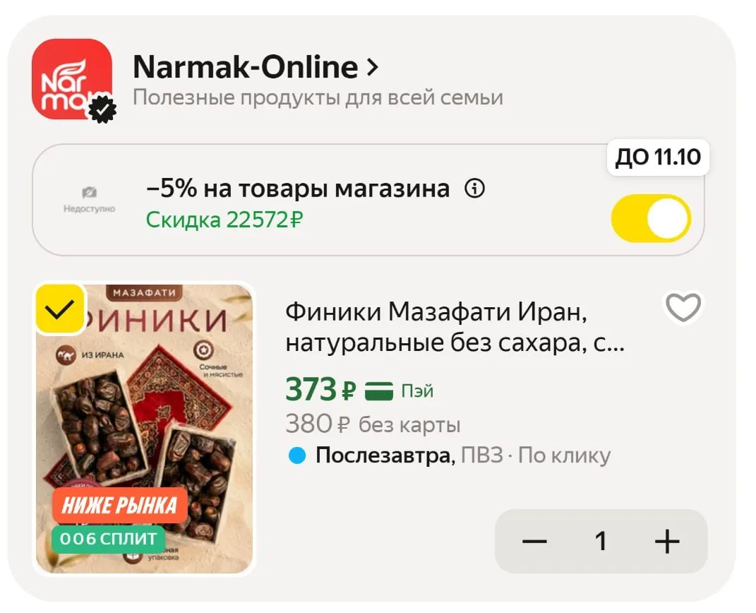 🟨 Финики Мазафати Иран, натуральные без сахара, с косточкой, 1 кг