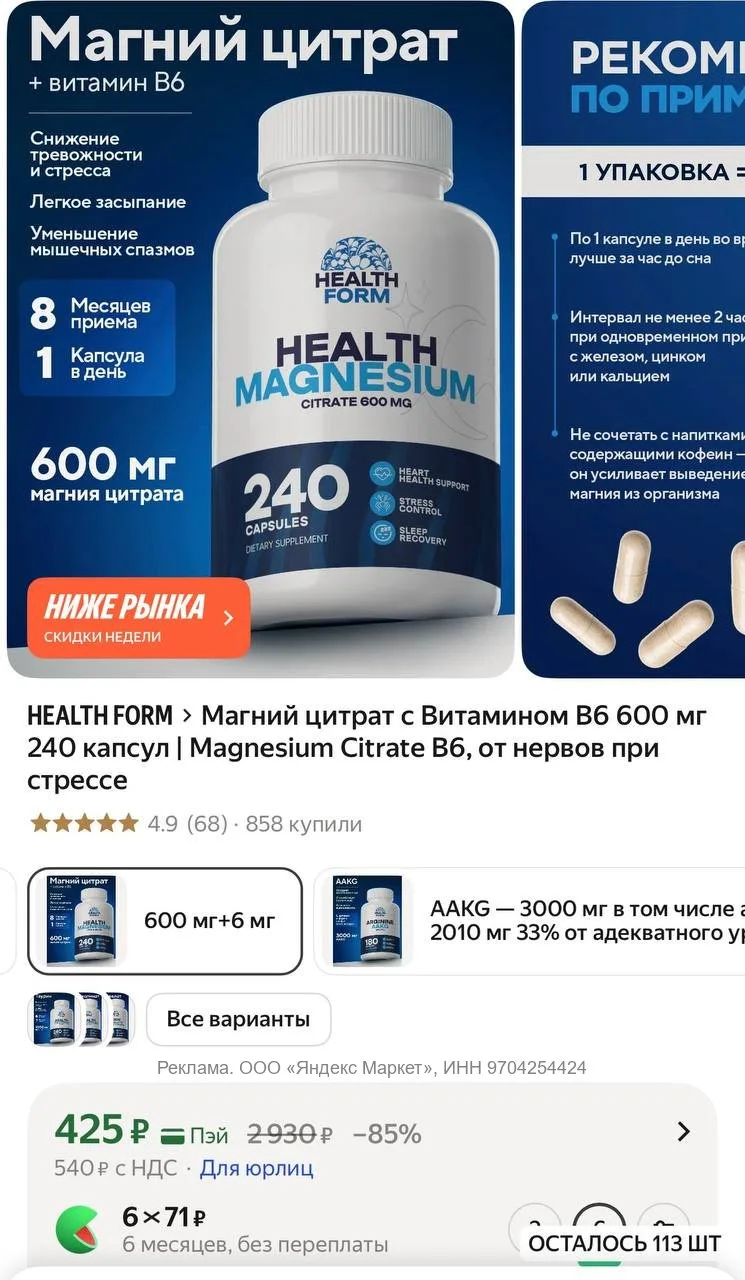 ‼️ Магний на 8 месяцев за 425 рублей?! 😱🔥 Причём в хорошей форме цитрата, да ещё и с ...