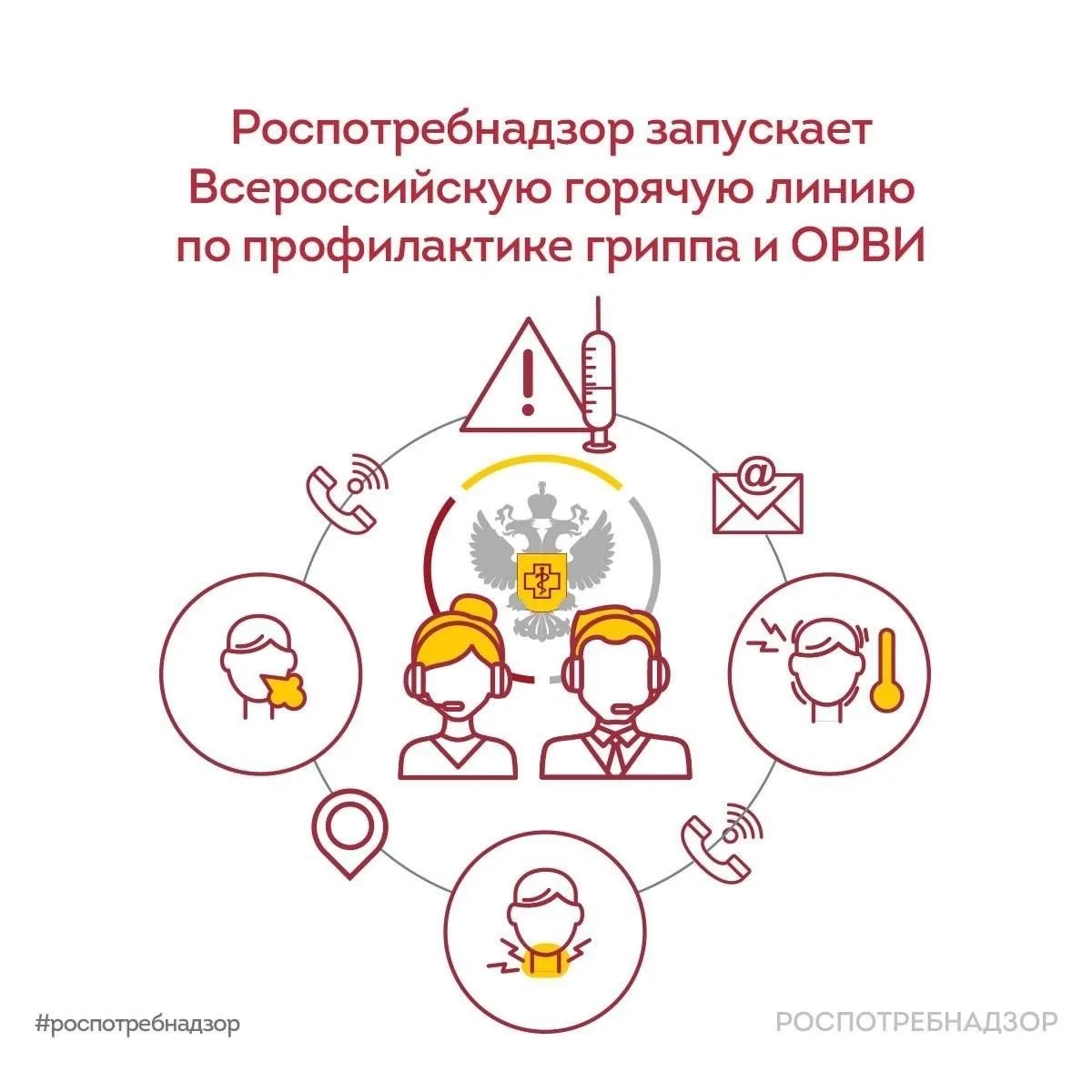 С 21 сентября по 2 октября Роспотребнадзор проведет Всероссийскую горячую линию по вопр...