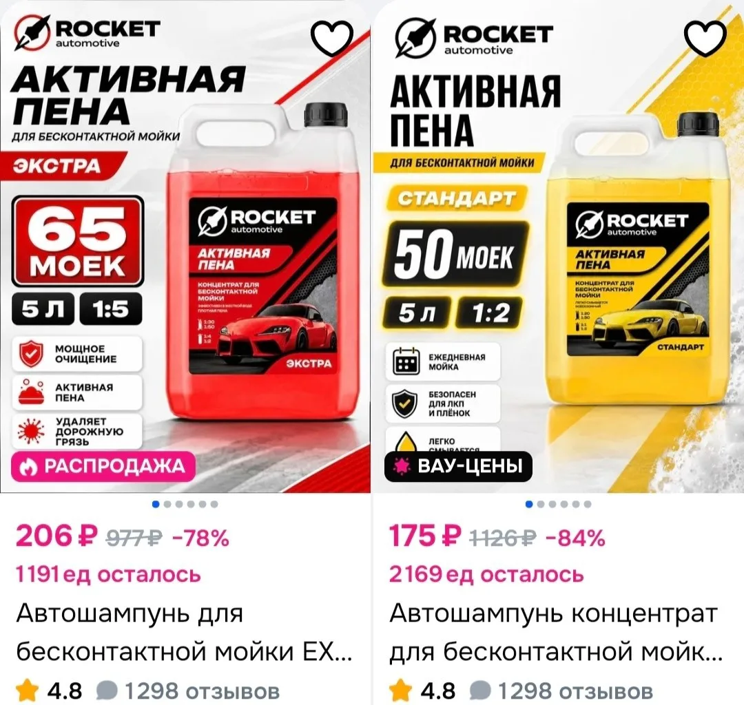Автошампунь концентрат для бесконтактной мойки STANDART Rocket Automotive, 5л