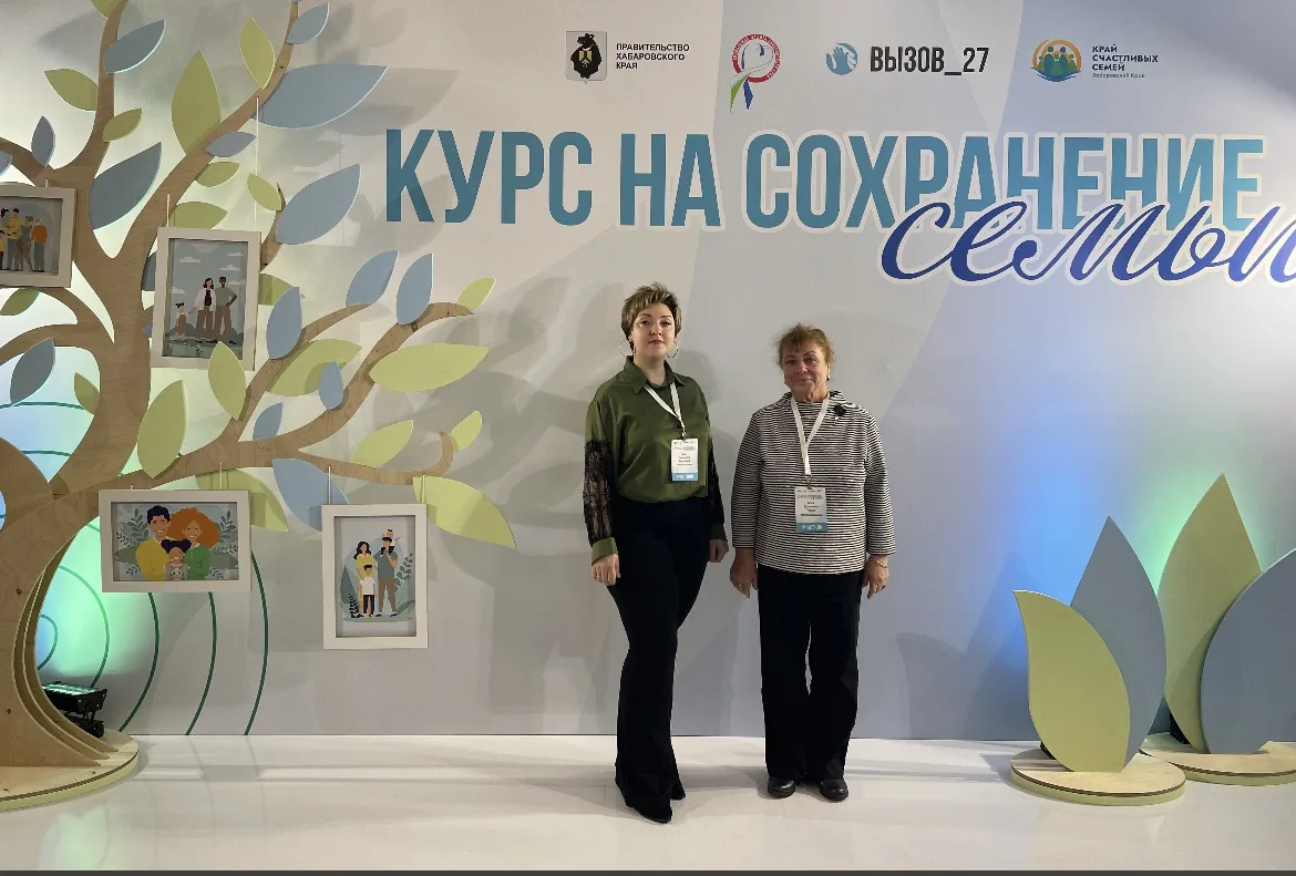 〽️В Хабаровском крае проходит форум «Курс на сохранение семьи», объединивший представит...