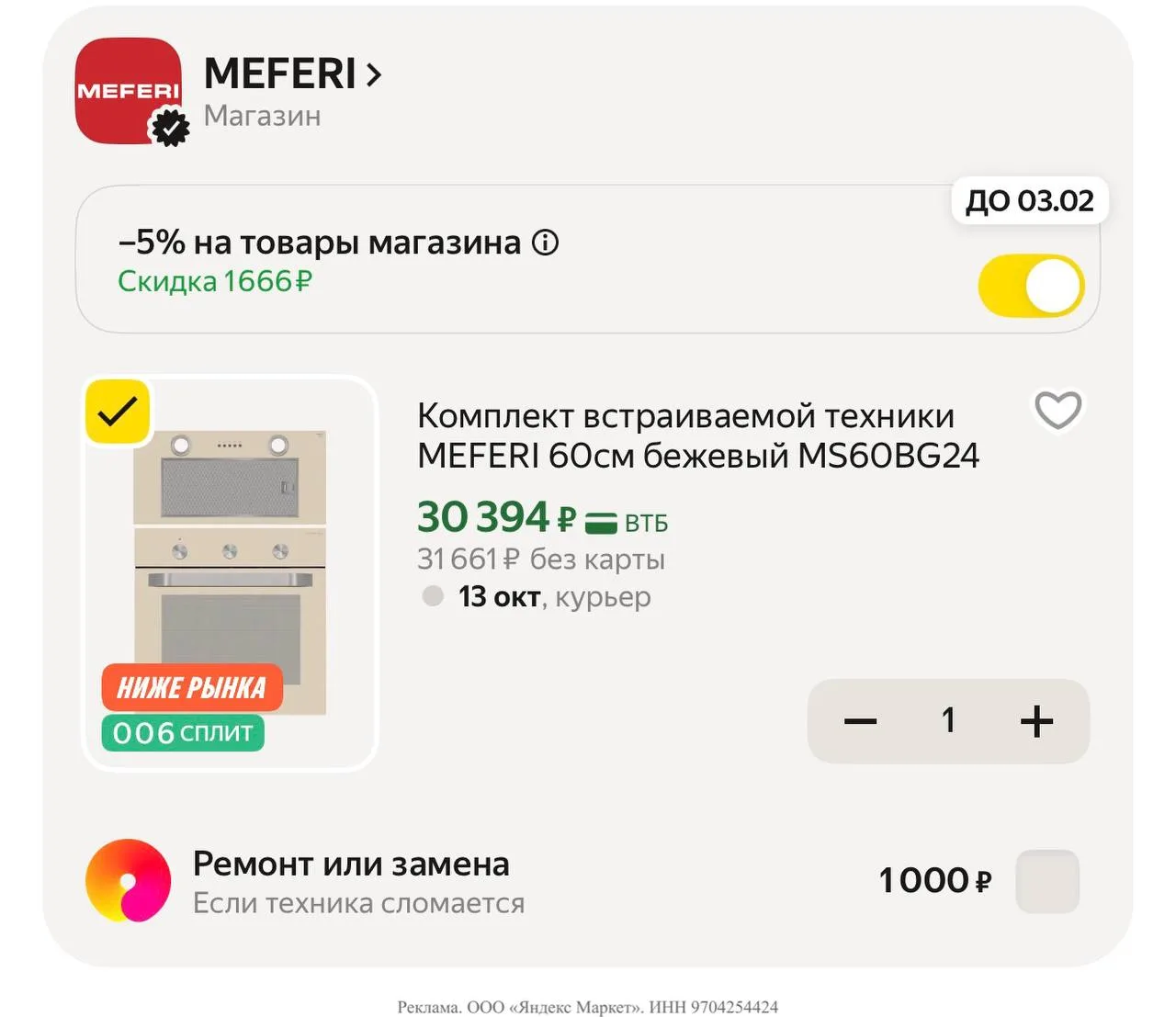 Яндекс маркет