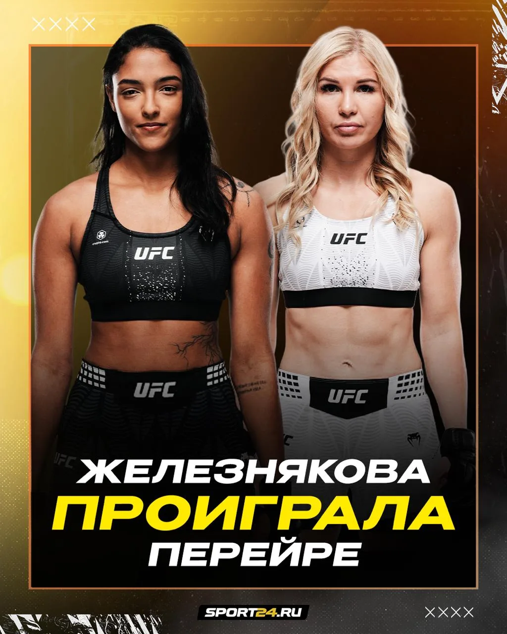 🫡 ЖЕЛЕЗНЯКОВА ПРОИГРАЛА ПЕРЕЙРЕ!