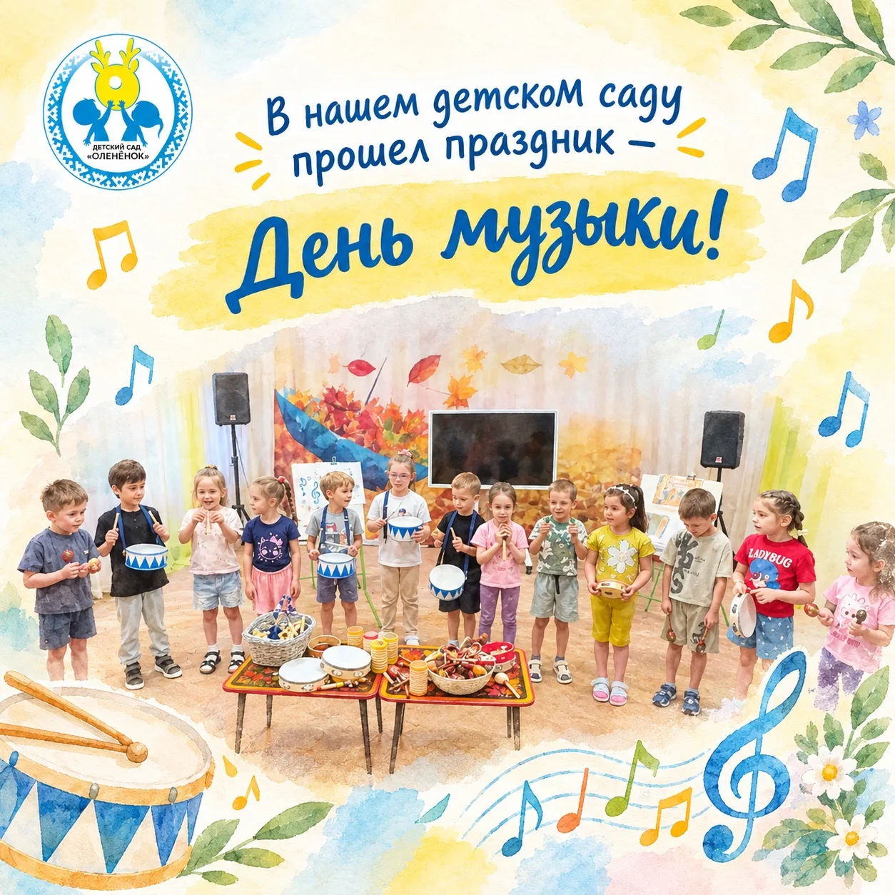 В нашем саду прошёл праздник — День музыки! Ребят встречала весёлая Машенька — сразу за...