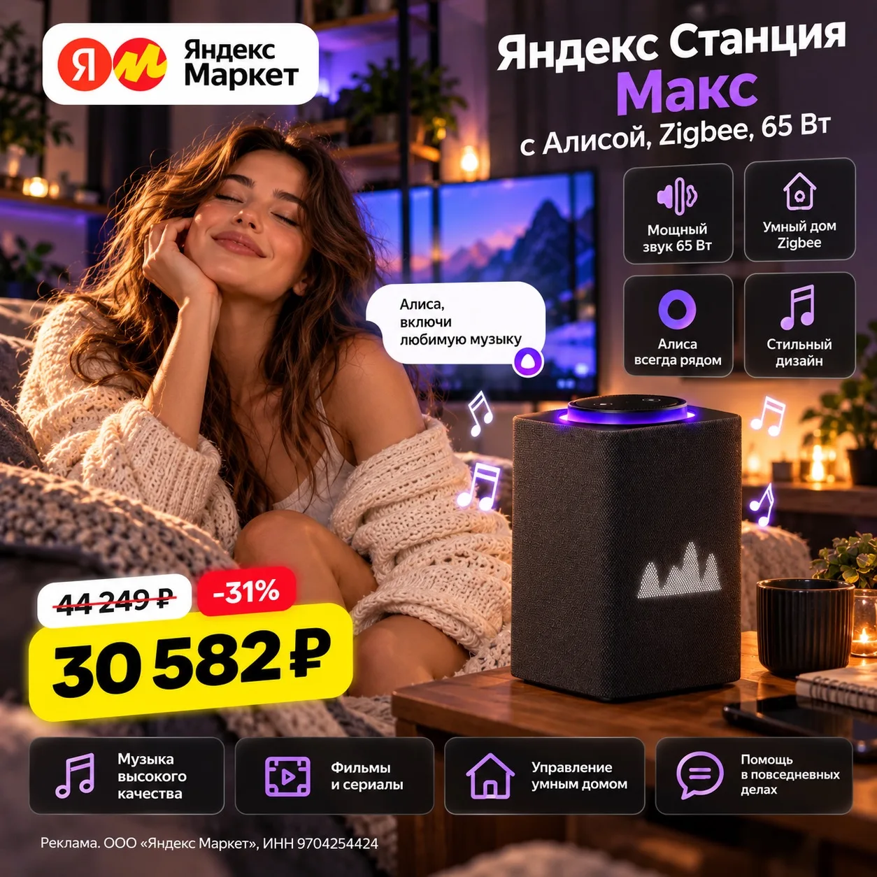 🎵 Яндекс Станция Макс 65 Вт с Алисой