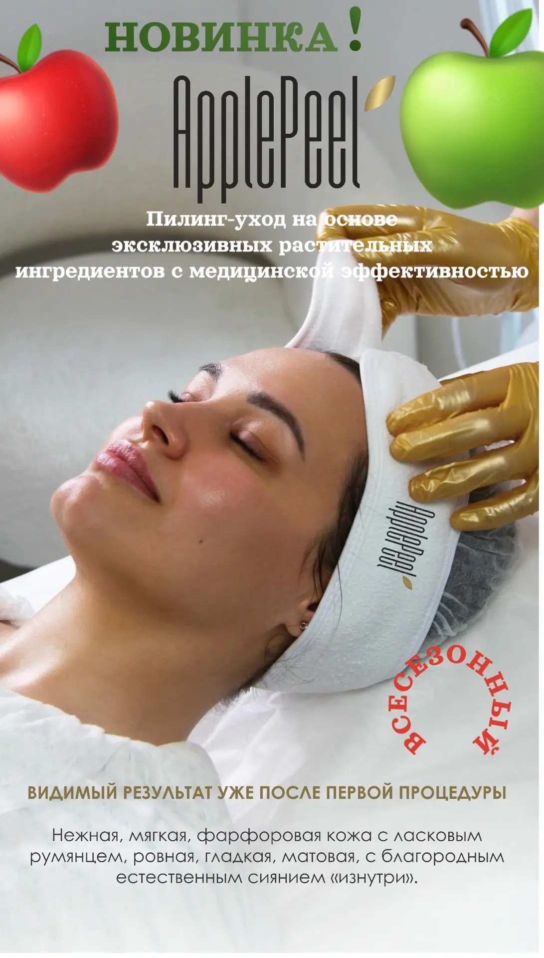 Эффект после первой процедуры 😍