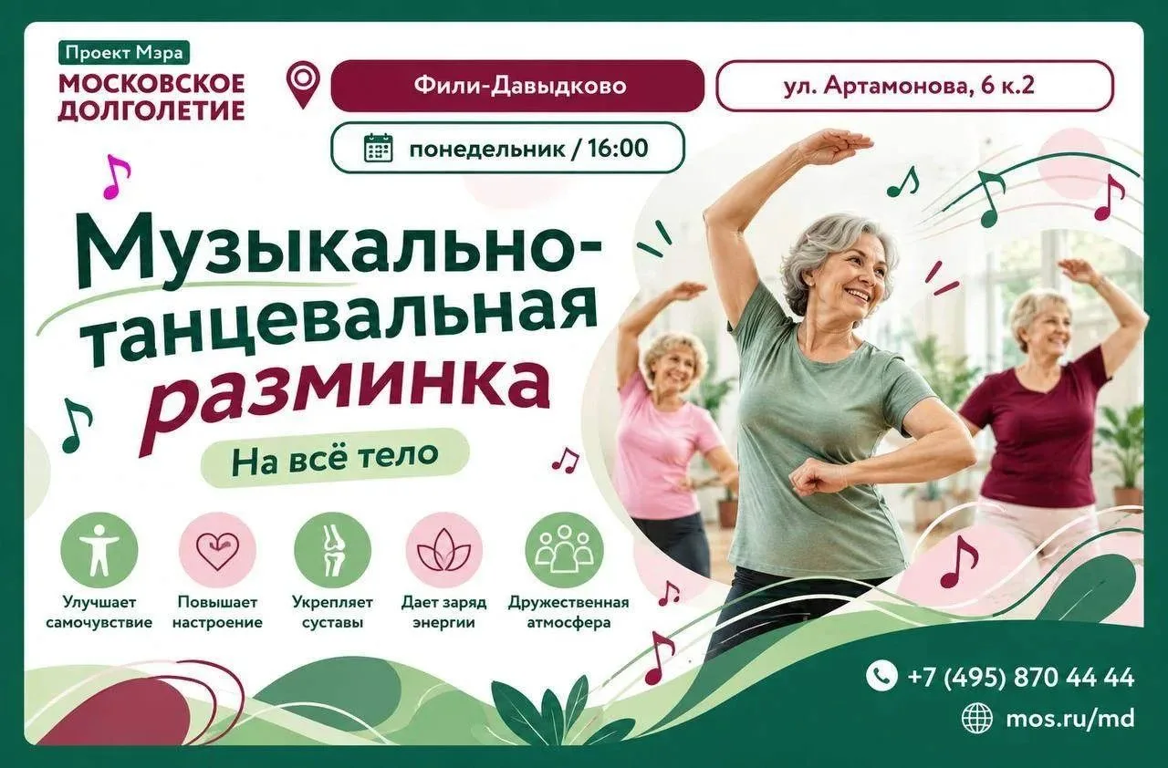 🎵 Музыкально-танцевальная разминка  — движение под ритм!