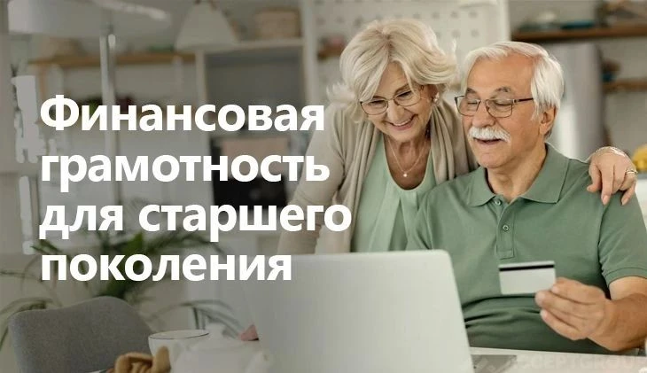 💼 Иркутян старшего поколения приглашают на онлайн-занятия по финансовой грамотности.