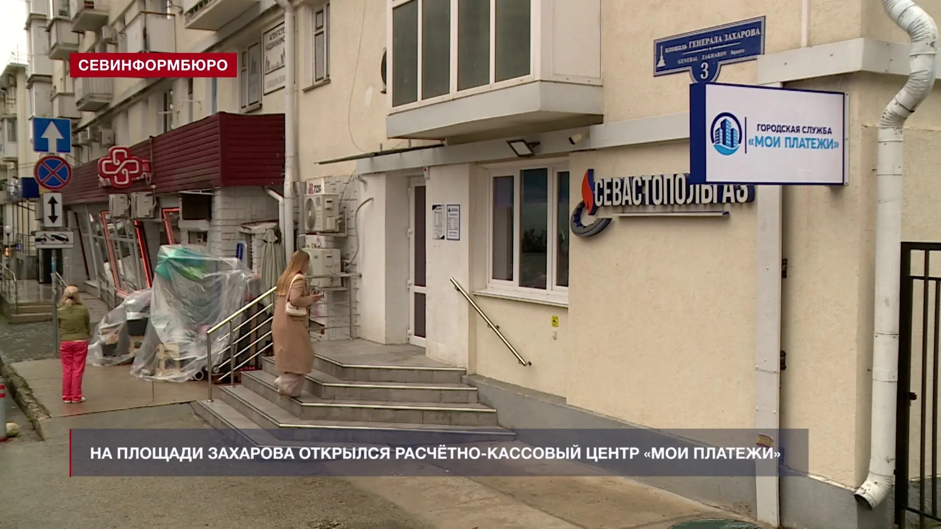 🏠 На площади Захарова открылся центр оплаты коммунальных услуг