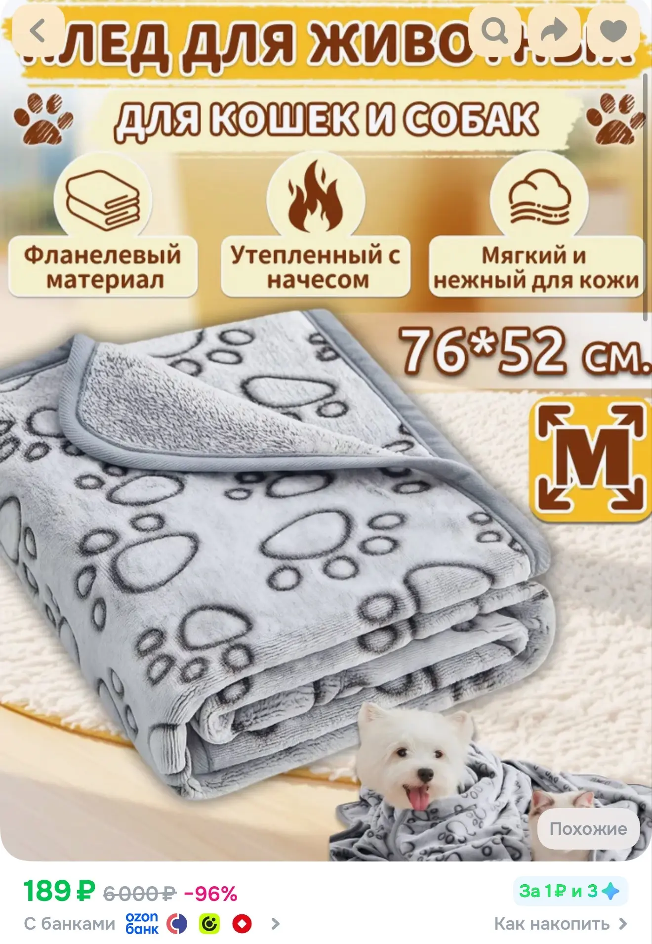 Плед для животных