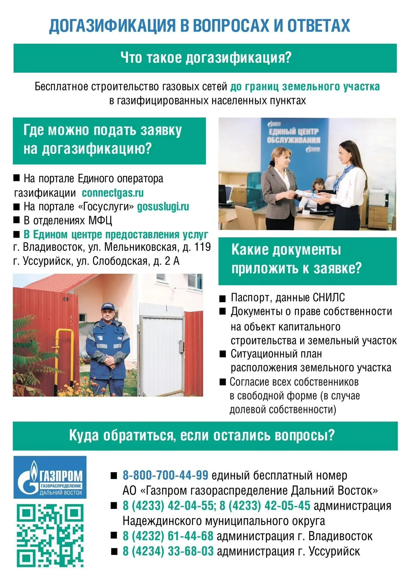 🔥 Догазификация в Уссурийском городском округе: что важно знать