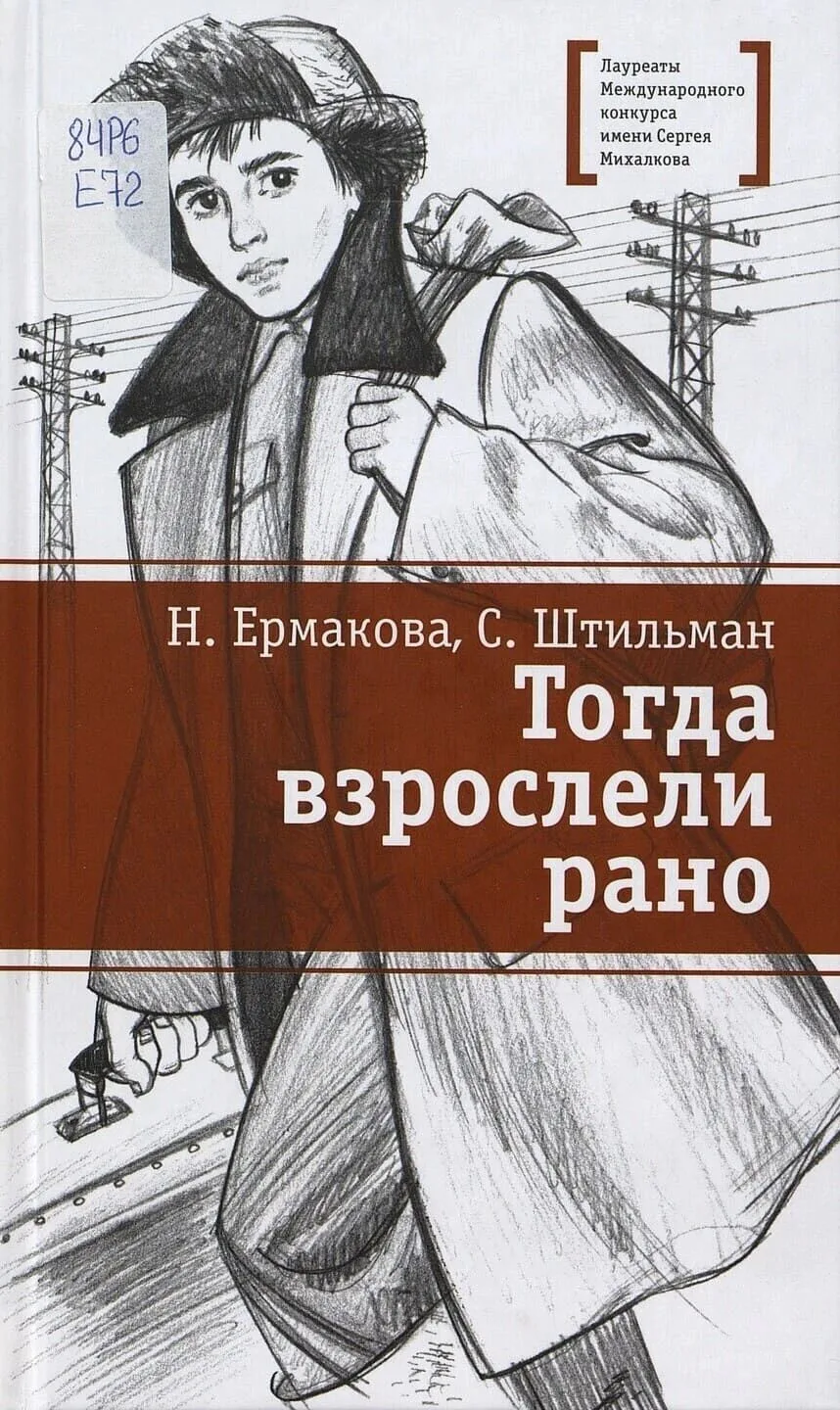Современные писатели о военном детстве 1941-1945 годов