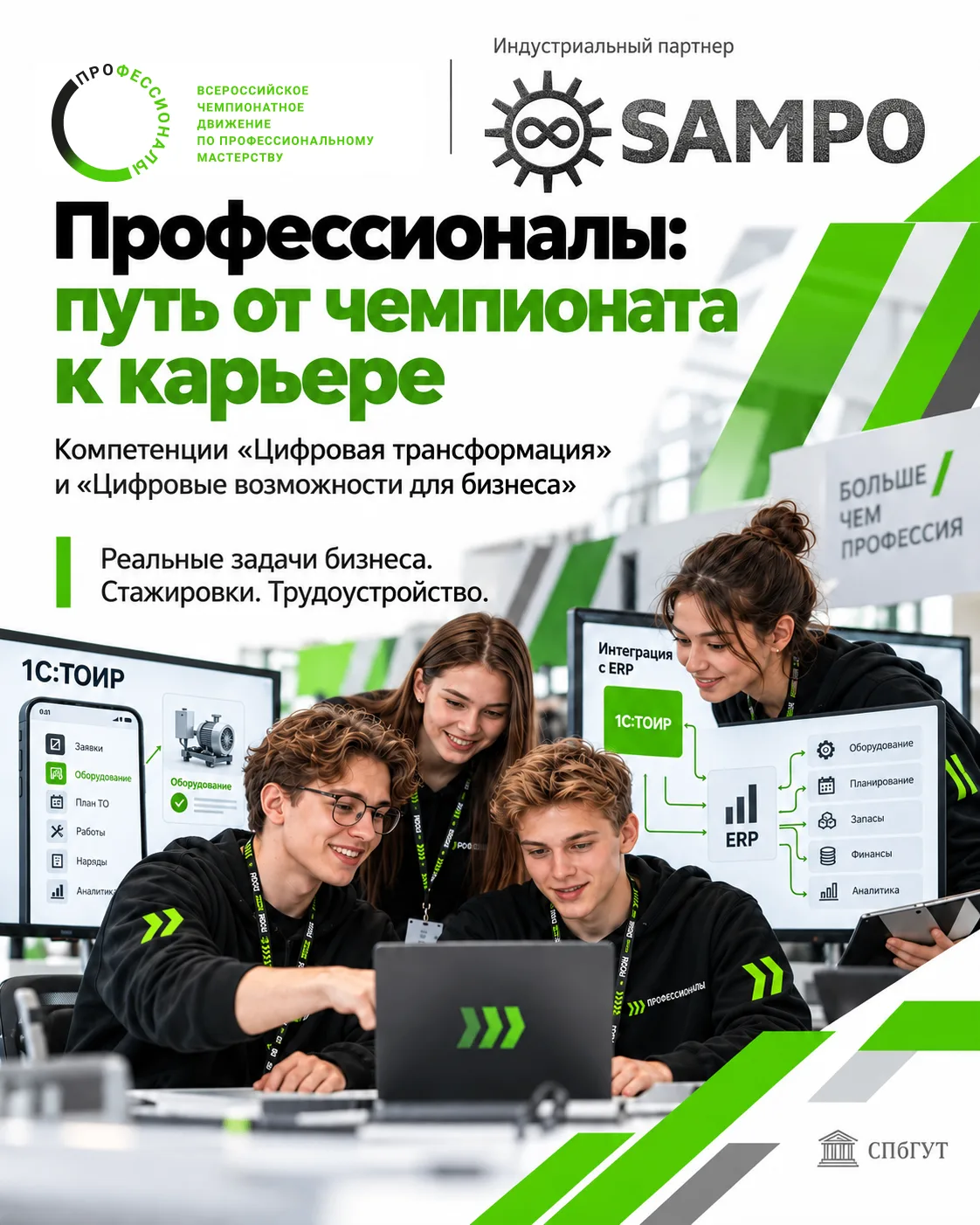 От чемпионата — к трудоустройству: как индустриальные партнеры находят будущих сотрудни...