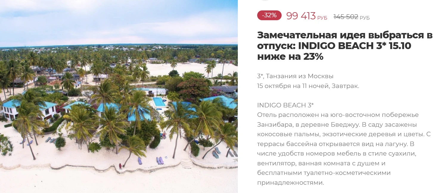 ЗАНЗИБАР🔥 Скидка 32%🔥