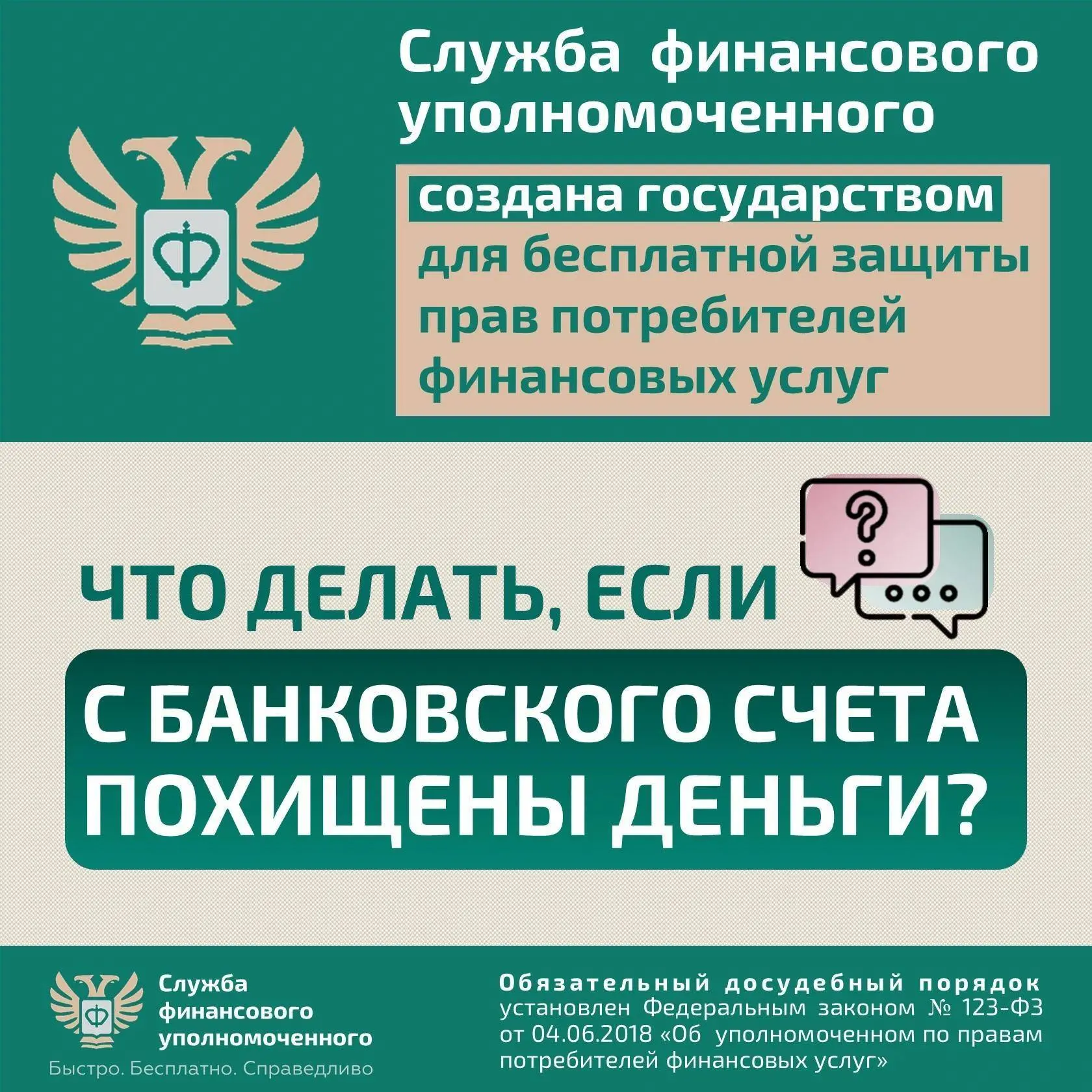 💬 Служба финансового уполномоченного отвечает: что делать, если с банковского счета по...