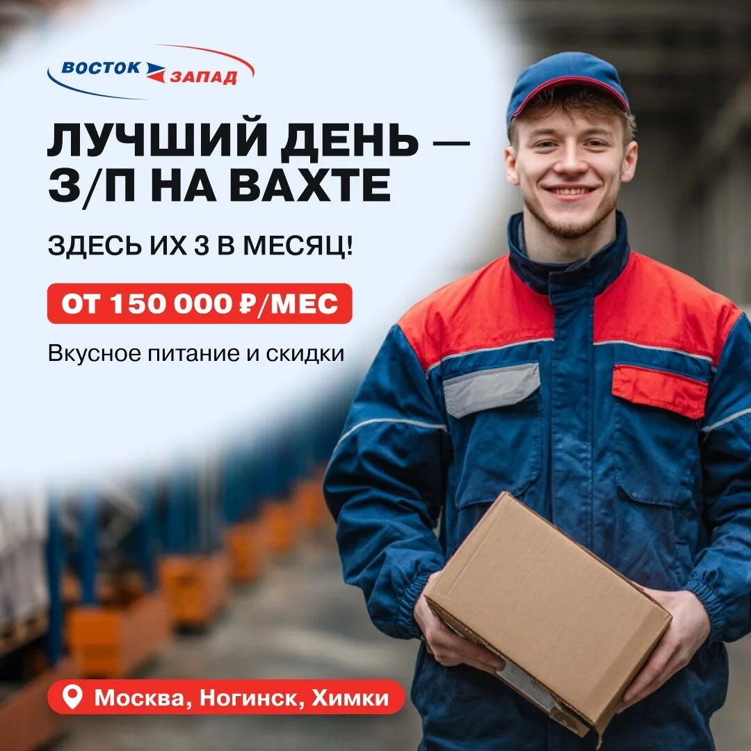 ⛺ Вахта. Доход от 130 000 ₽. Выбирай свой график.