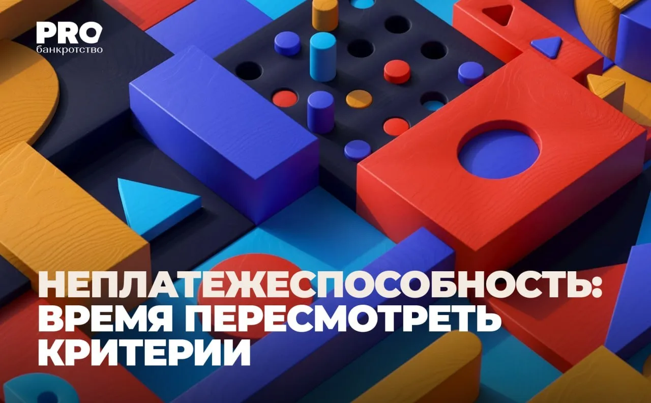 Как неплатежеспособность определяется на практике?