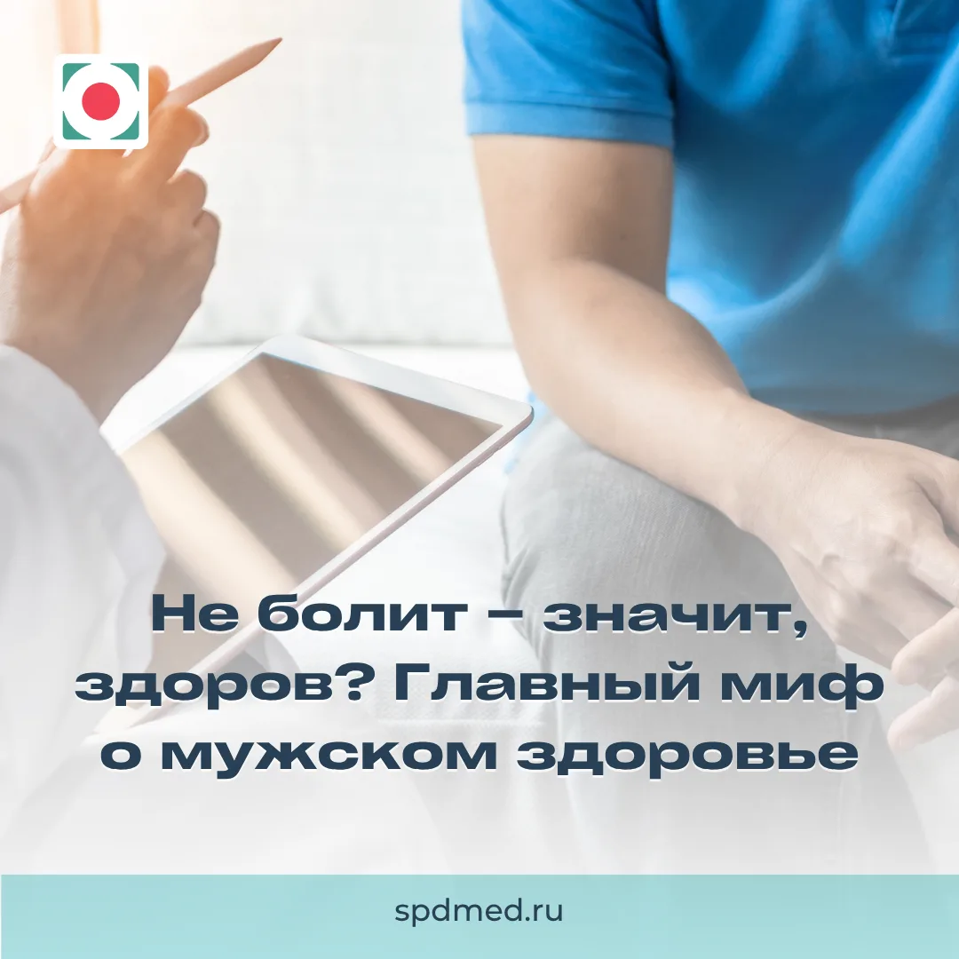 Не болит – значит, здоров? Главный миф о мужском здоровье