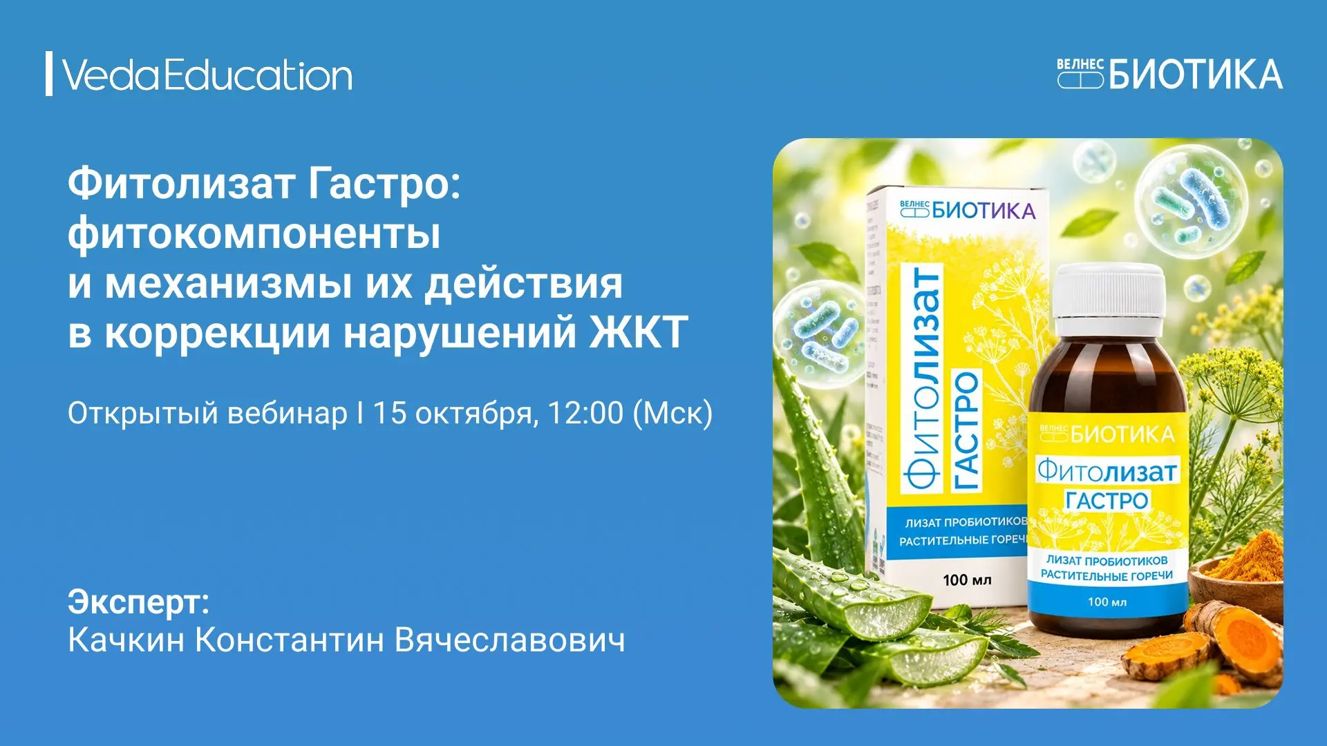 🌿 Не просто травяной сбор, а инновационная комбинированная формула.